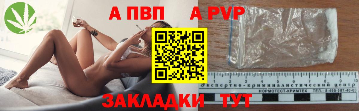 A PVP СК  Вход с VPN  Alfa_PVP Соль  Тосно  А ПВП VHQ 
