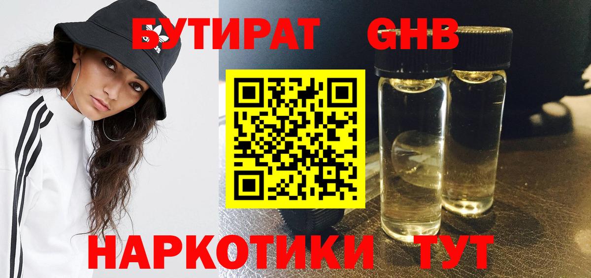 Тосно  БУТИРАТ  Вход с VPN  Бутират BDO 
