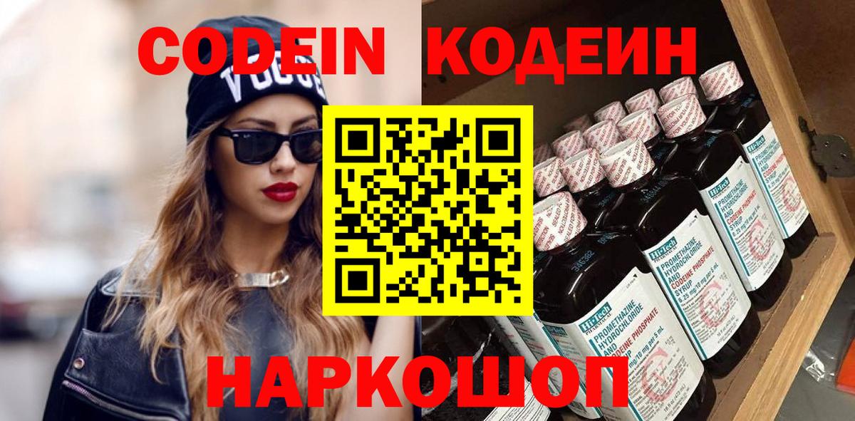 Тосно  Кодеин напиток Lean (лин)  Вход с VPN 