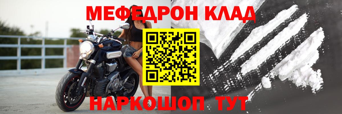 МЕФ мука  Вход с VPN  Мефедрон  МЯУ-МЯУ кристаллы  Тосно 